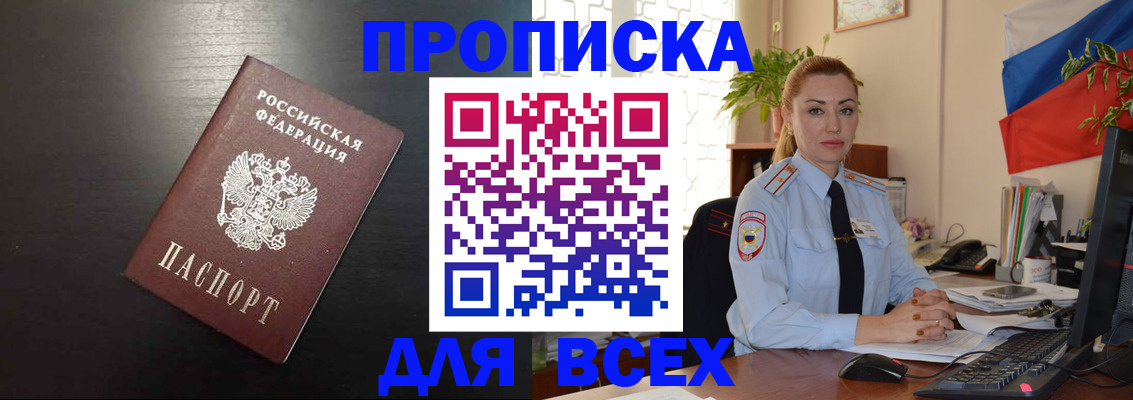 прописка для работы в Почепе